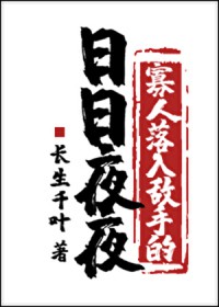 寡人落入敌手的日日夜夜